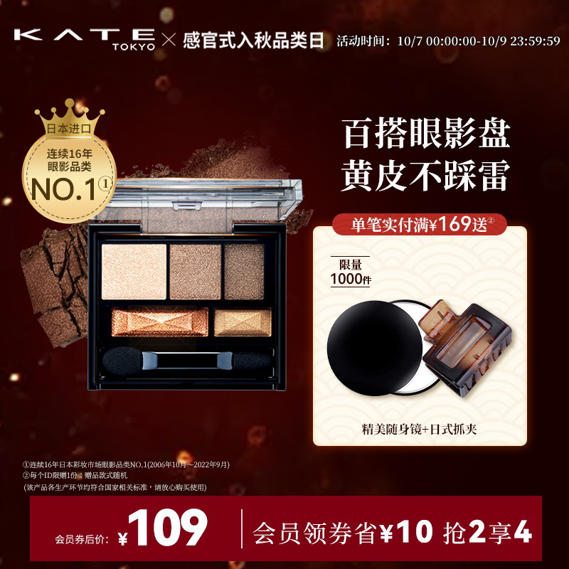 KATE/凯朵棕影双效立体眼影盘大地色哑光不晕染