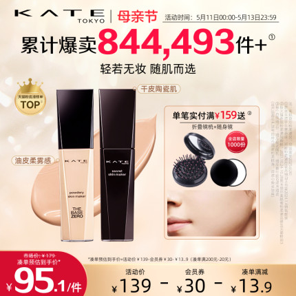 KATE/凯朵粉底液干皮白管油皮遮瑕持久不易脱妆官方正品持妆