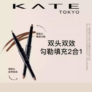 KATE/凯朵立体双效眉笔初学者新手双头眉粉眉笔自然耐水持久