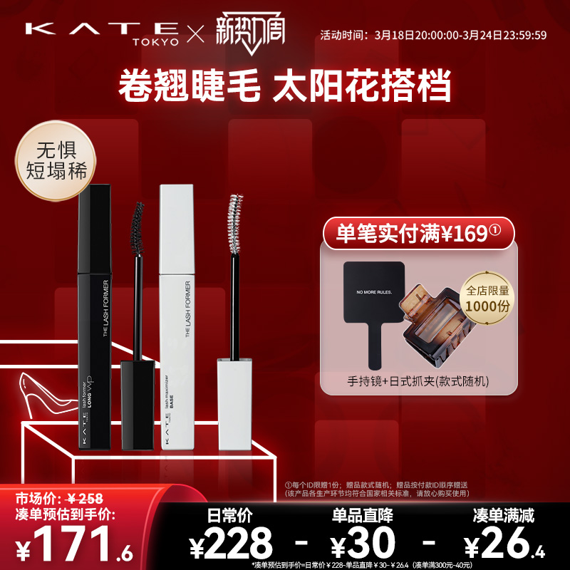 KATE/凯朵卷翘美睫不晕染睫毛膏