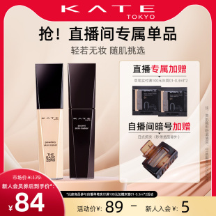 自播专属 KATE 凯朵粉底液黑白管干油皮控油遮瑕保湿 不脱妆