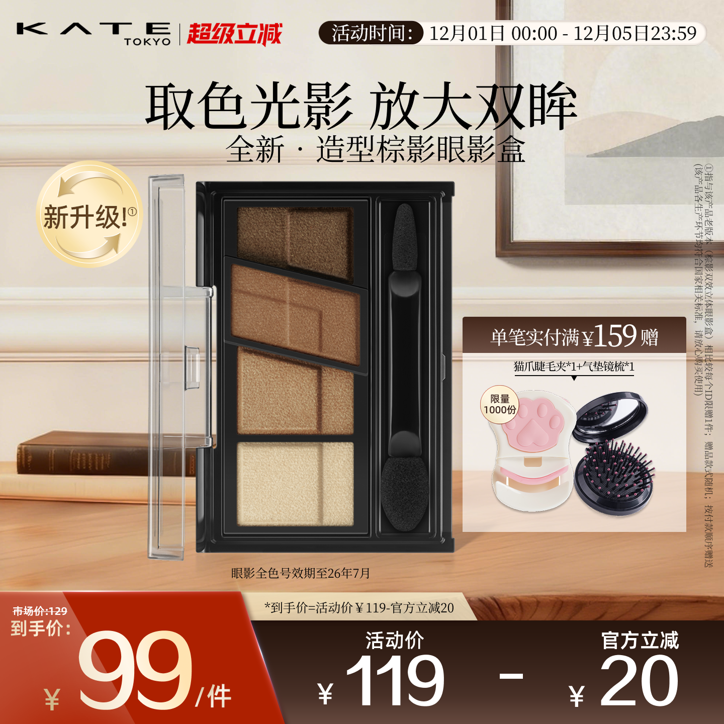 KATE/凯朵哑光眼影盘立体