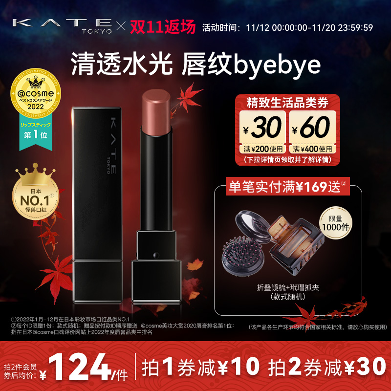 KATE/凯朵梦思特唇膏显气色滋润怪兽口红持妆持久保湿不沾杯新品