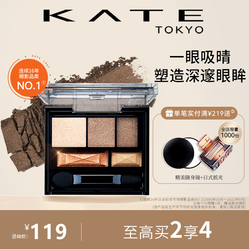 KATE/凯朵棕影双效立体眼影盘大地色哑光不晕染
