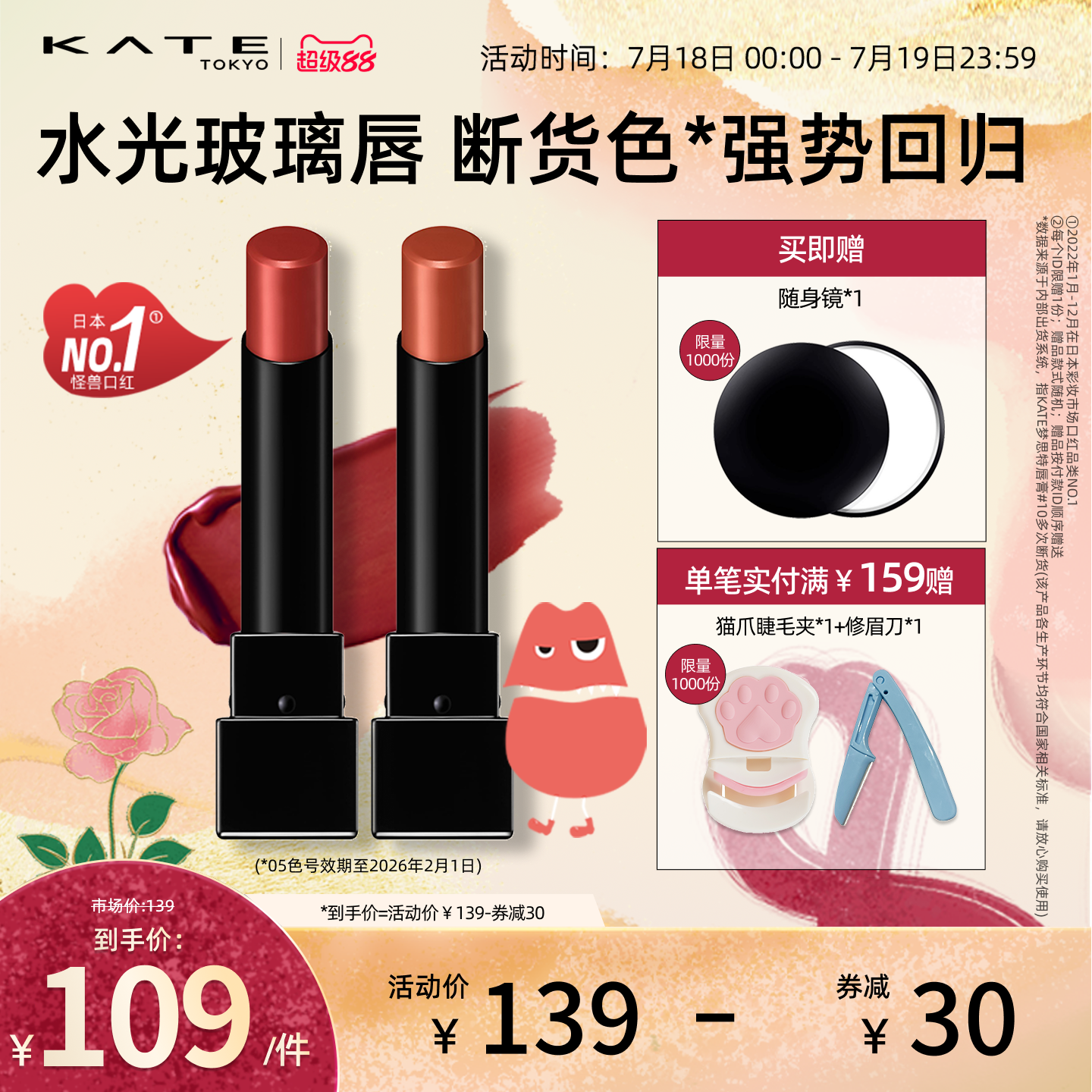 KATE/凯朵梦思特唇膏显气色滋润怪兽口红持妆持久保湿不沾杯新品