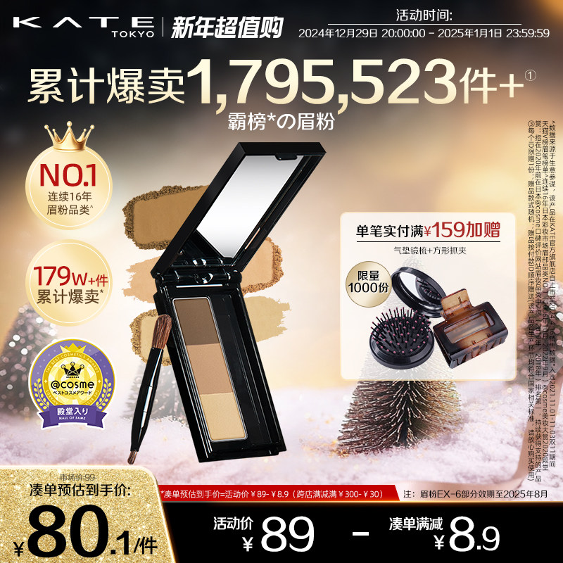 KATE/凯朵立体造型三色眉粉盘女防水防汗鼻影修容眉笔持久不脱色