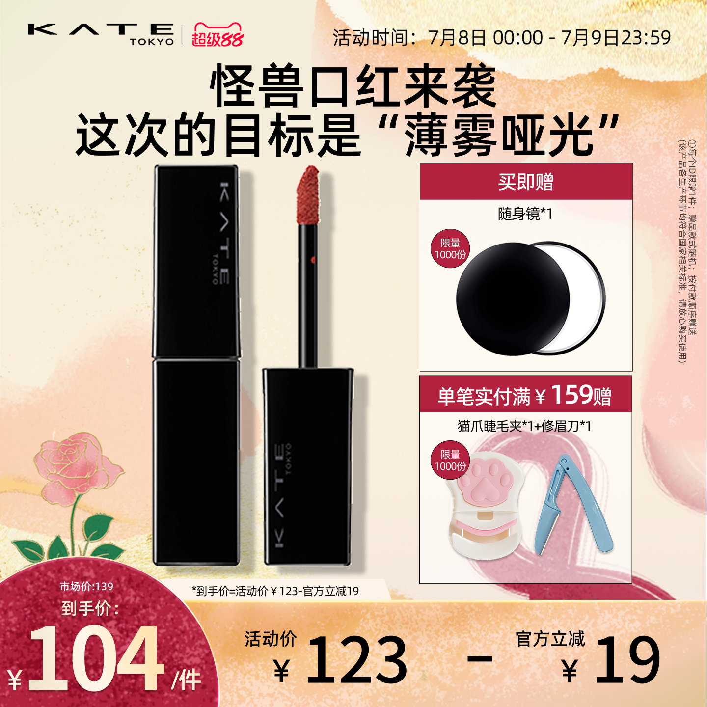 KATE/凯朵梦思特唇釉口红轻盈滋润雾面哑光持妆不易沾杯粉霜正品