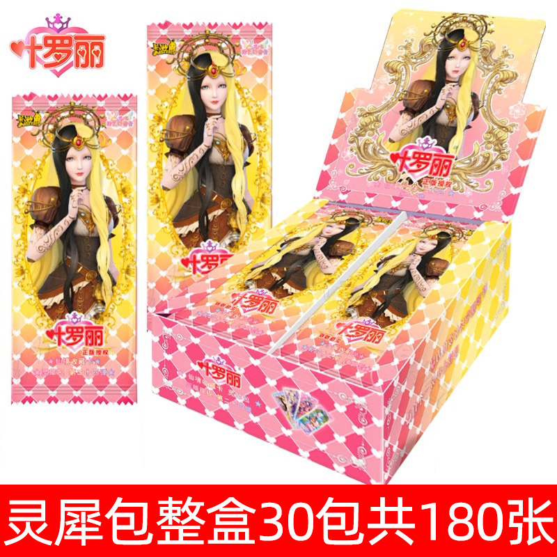 叶罗丽卡片卡册夜萝莉