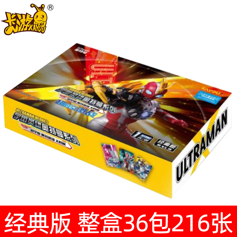 奥特曼一盒第43经典版盲盒卡册