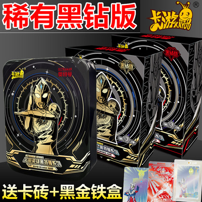 卡游奥特曼卡片黑钻版