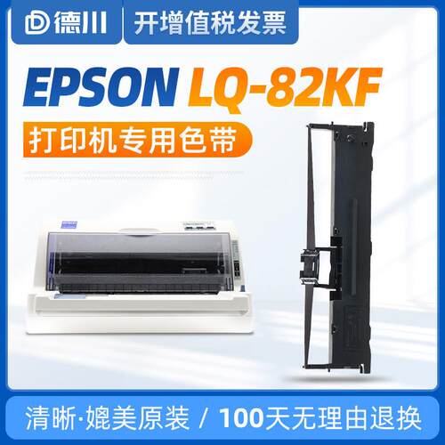 适用 爱普生LQ-82KF色带 LQ82KF色带 爱普生82KF色带 爱普森针式