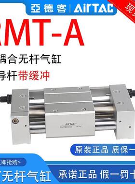 亚德客磁偶式无杆气缸RMT16/20/25/32X100X150X200X250X300SA缓冲