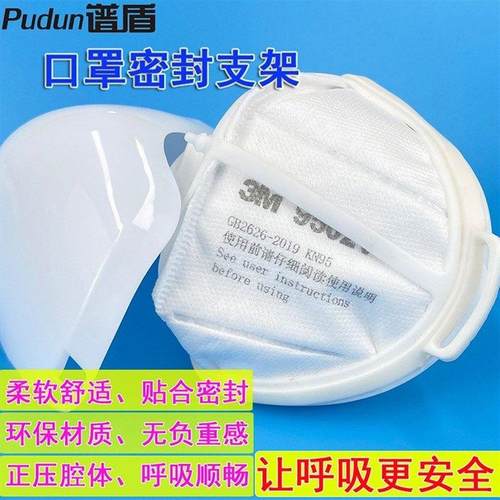 谱盾硅密口罩防闷密封支架平面口罩密封支架器低阻硅胶