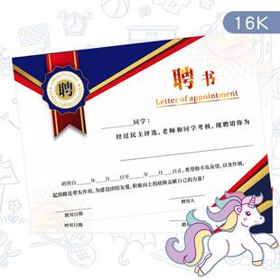 聘书班干部聘书班级班委聘书定制委任状小学生聘书奖状制作班干部