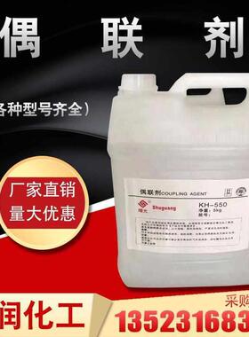 硅烷偶联剂KH550 560 570  玻纤填料粘合剂 附着力促进剂 偶联剂