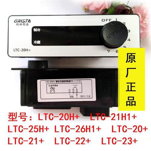 温控器格林斯达星星冷柜冰柜LTC-20H+21H1+25H+26H1+温度控制