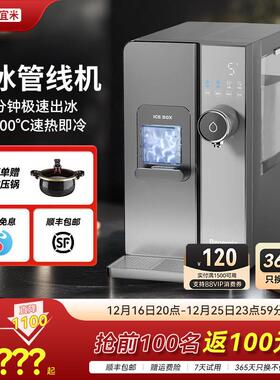 宜米制冰管线机冰块饮水机冰饮台式制冰机免安装冷热机冷热一体机