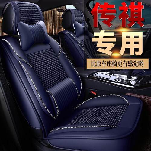 款广汽传祺专用汽车座套全包坐垫四季通用冰丝座垫