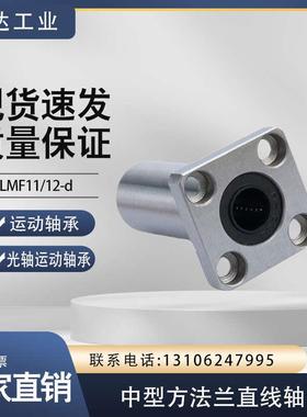 中型方法兰直线轴承LMF11/12-d6 8 10 12 16 20 25 30镀镍国产*