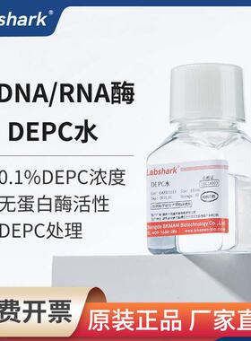Labshark DEPC水实验室无酶无菌水DEPC处理水无蛋白酶试剂100ml