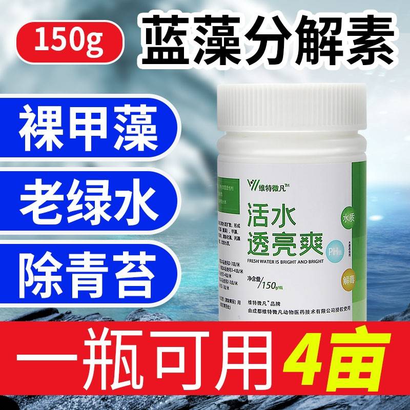 鱼塘池塘净水宝生物絮凝沉淀剂新塘改善水质黄水浑水变清净水王图片