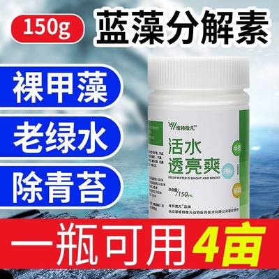 鱼塘池塘净水宝生物絮凝沉淀剂新塘改善水质黄水浑水变清净水王