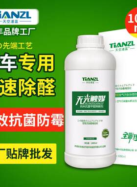 纳米光触媒汽车除甲醛清除剂抗菌防霉除臭剂新车除味去异味清新剂