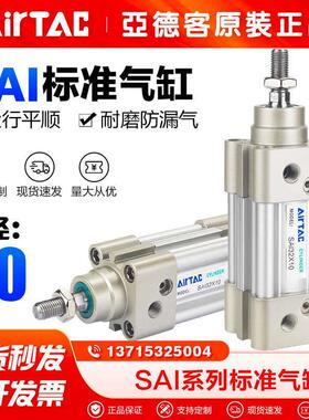AIRTAC亚德客气动标准气缸SAI40X25X50X75X100X125X150X200X300-S