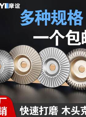 角磨机磨盘木工砂轮木材磨平器木板磨光轮木头打磨片神器抛光工具