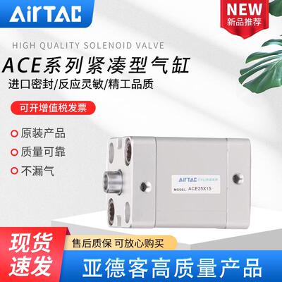 AIRTAC 亚德客ACE紧凑型气缸ACE40/50X5/10/15/20/25/30/35/40/45
