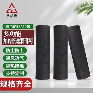 巨成云遮阳网防晒网农用大棚养殖加密加厚遮光太阳网黑色针*