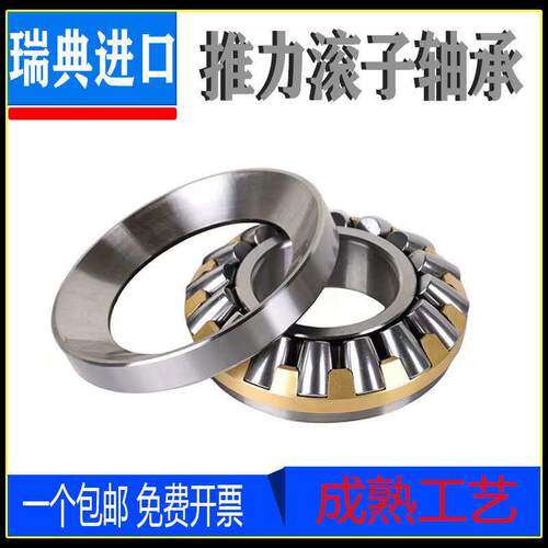 29430 29432 29434 29436 29438 29440 EM瑞典进口推力滚子轴承*
