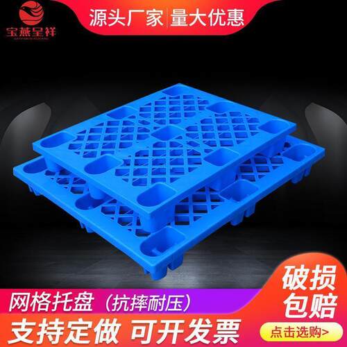 网格九脚托盘注塑栈板防潮垫仓板地台板塑胶卡板叉车塑料