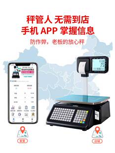 条码秤商用电子秤超市收银打印标签称重扫描打码一体机水果麻辣烫