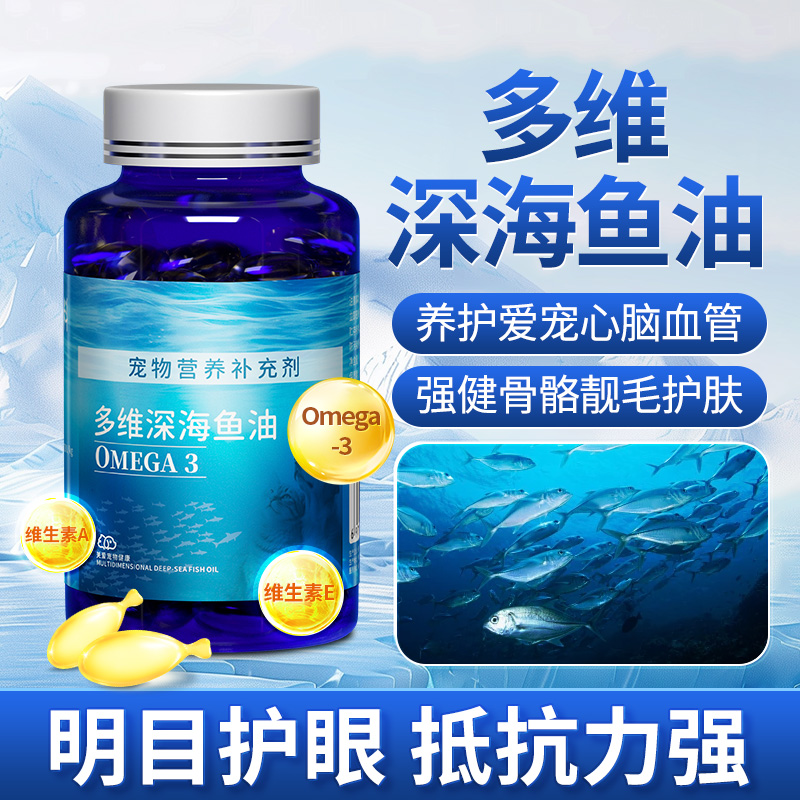 八牧深海鱼油防掉毛脱毛100粒装