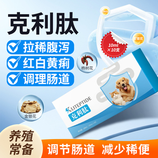 宠物克痢肽猫狗拉血拉黏膜拉稀水便呕吐腹泻拉肚子便血肠炎吐黄水