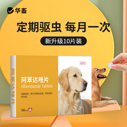 猫咪小狗狗驱虫药体内体外一体宠物阿苯达坐阿苯达唑片官方旗舰店