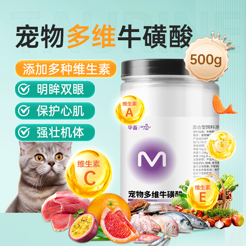 牛磺酸粉猫用宠物怀孕产后的幼猫狗用心脏猫咪维生素营养补充剂液