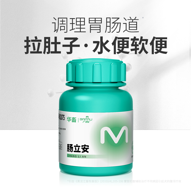 猫咪狗狗拉稀拉肚子止泻蒙脱石散