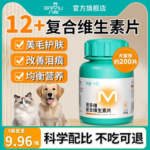 宠物猫咪复合维生素片狗狗维生素bc犬猫用补充营养专用官方旗舰店