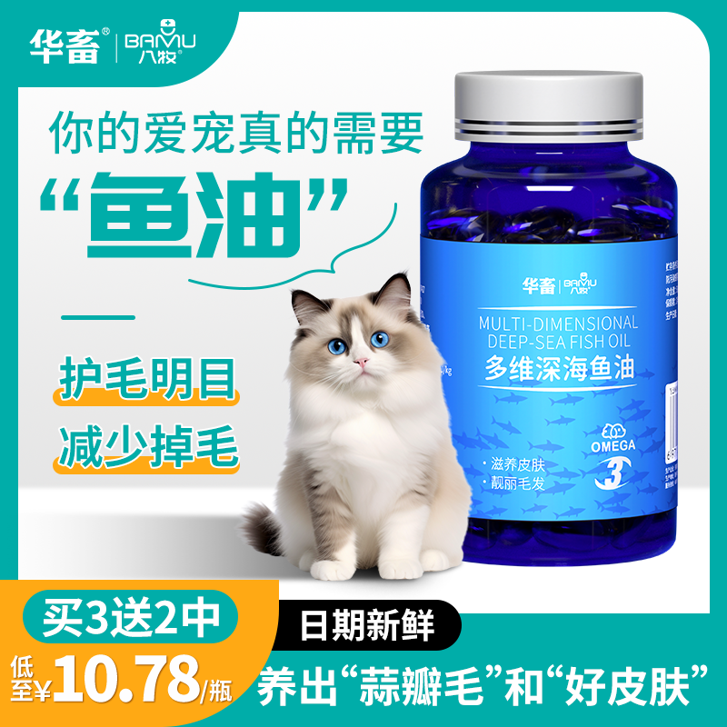 八牧深海鱼油防掉毛脱毛100粒装