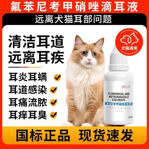 狗狗猫咪耳螨耳炎滴耳液