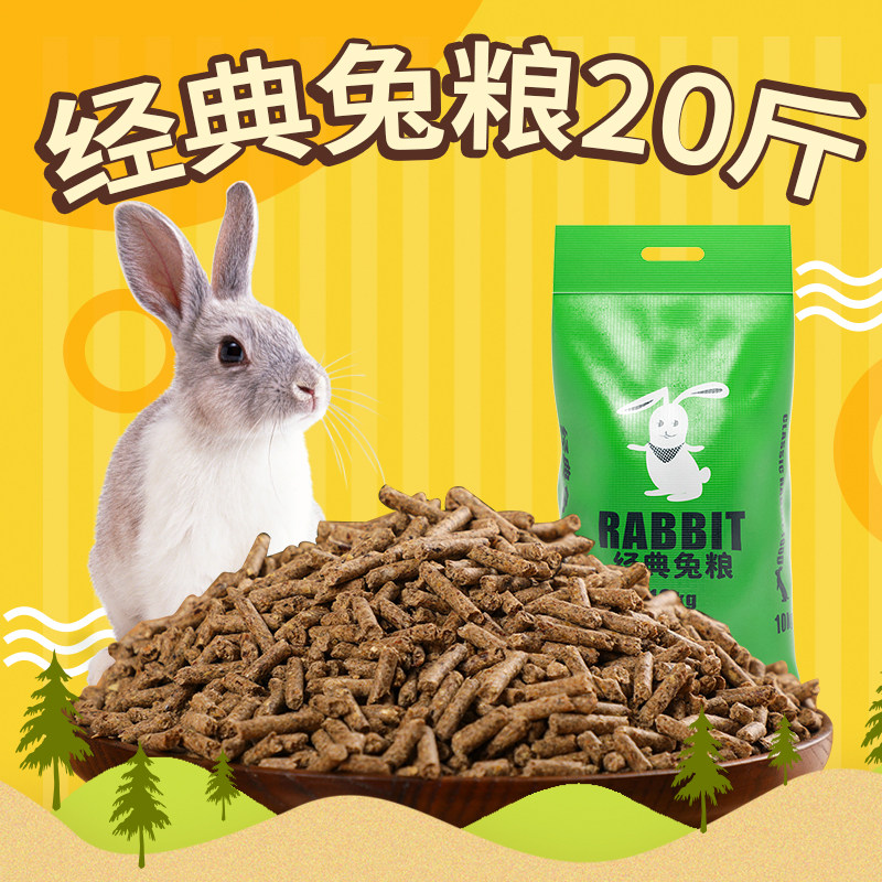 宠物兔粮兔子专用饲料兔饲料20斤装垂耳幼兔批发食物粮食成侏儒兔,宠物/宠物食品及用品,兔兔主粮,淘宝优惠券,粉丝福利购,淘宝优惠卷