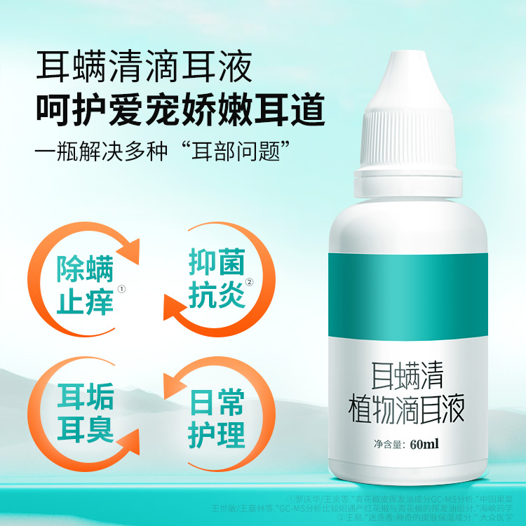 大瓶装耳螨清猫咪狗狗滴耳液