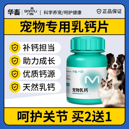 八牧狗狗钙片幼犬泰迪金毛柯基猫咪大中小型犬孕老年犬专用乳钙片