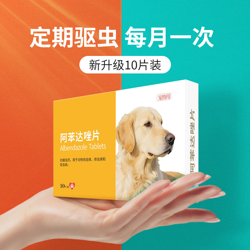 八牧宠物体内驱虫药犬猫通用八牧