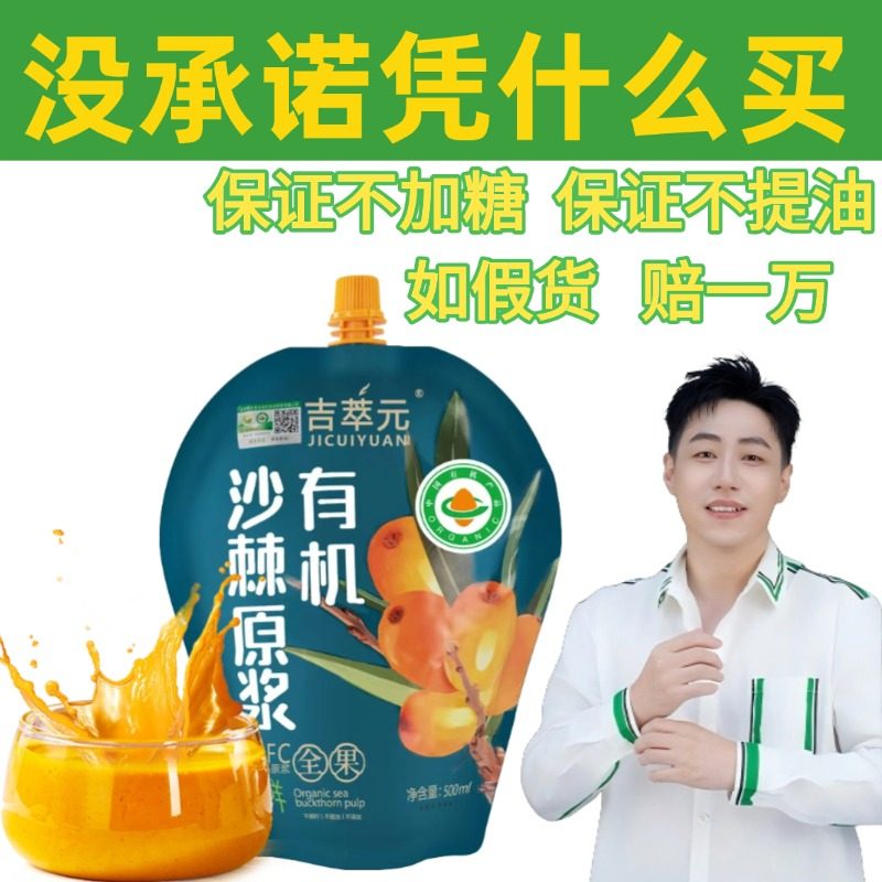 新疆有机沙棘原浆果浆不加糖