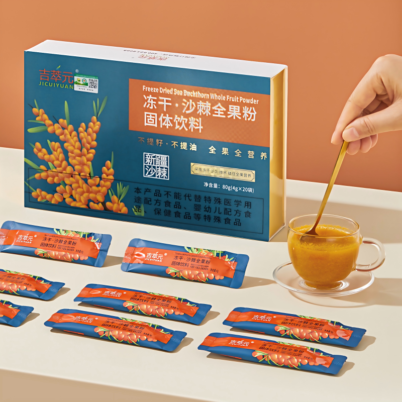新疆有机沙棘冻干全果粉无添加剂