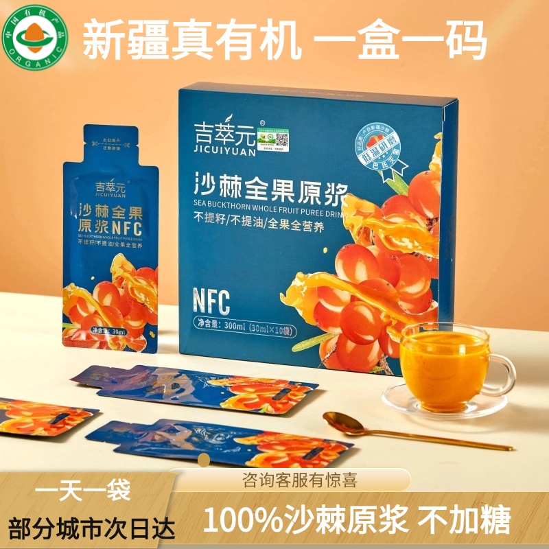 双有机新疆沙棘全果原浆新鲜原液纯原汁含油籽独立小袋30ml*30袋