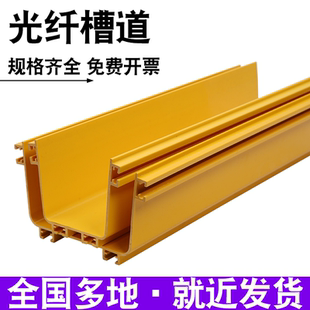 光纤槽道机房走线架ABS PVC阻燃塑料线槽黄色光纤线槽机柜综合布线三网合一光纤出纤口走线架配件光纤尾纤槽